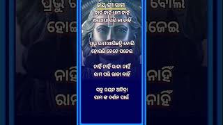 ପ୍ରଭୁ ଶ୍ରୀରାମ ଙ୍କ ଅଲୌକିକ ଦୃଶ୍ୟ  | shree ram | Ajodhya | god shreeram | ytshorts