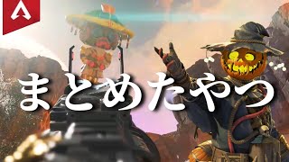 【APEX】過去動画をまとめてみたやつ　5【ゆっくり実況】