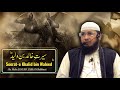 Latest Bayaan || Seerat e Khalid bin Waleed رضي الله عنه  || By Hafiz JAVEED USMAN Rabbani