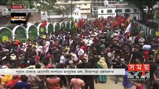 হোসেনি দালানে নিরাপত্তা জোরদার ! | Holy Ashura | Somoy TV