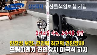 카라반/트레일러 견인장치│힘 세고 안전한 견인장치 드림이엔지 견인장치를 선택하는 이유│평택 에이스지프 (경기도,쏘렌토,모하비,팰리세이드,카니발 등)