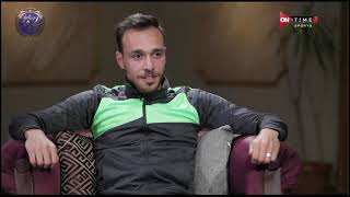 ملعب ONTime - عنتر: مثلي الأعلى في الدوري كان محمد أبو تريكة.. ويكشف عن أفضل اللاعبين حاليا في مصر