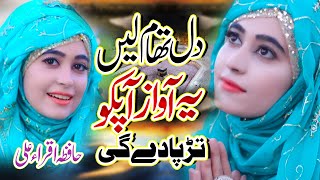 New Top Naat Sharif 2021 - Kabhi Aisi Hazri Ho - Hafiza Iqra Ali - Beautiful Kalam - HQ Studio