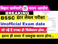 Bihar ssc unofficial Exam date || #bsscinterlevelexamdate #samadhanbyaditya