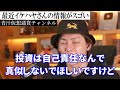 【青汁王子】イケハヤさんのお陰で仮想通貨で2億円かせぐ事ができました。彼は日本のnft界の先駆者でとても参考にしています【青汁王子 仮想通貨 イケハヤ nft クリプト忍者】切り抜き