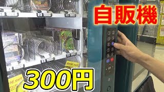 【SDBH】300円ガチャで星４来るまで何回？回し続けた結果！！？【超ドラゴンボールヒーローズ】