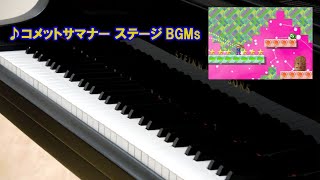 【コメットサマナー/Comet Summoner】全ステージBGMピアノアレンジ