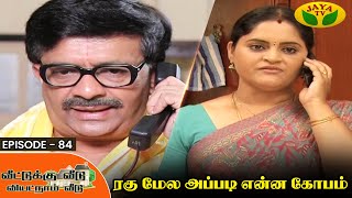 Veetukku Veedu Vietnam Veedu | Tamil Serial | Y. G. Mahendran | Episode - 84 | Jaya Tv