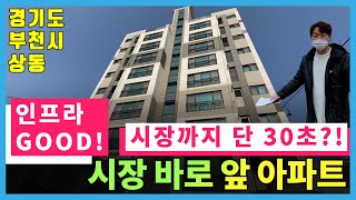 [매물번호-774] 경기도 부천시 상동/ 1호선 중동역, 송내역 도보 7분/ 더블 역세권/ 상지초교, 송내초 초중고 학군밀집 5분거리/ 복층, 테라스/ 쓰리룸/ 최고급인테리어