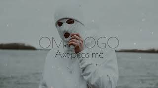 Axtipitos mc - Omologo / Ομολογω (2023)