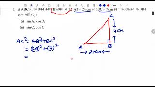 trigonometry 10th class/trikonamiti/prashnawali 8.1 question 1