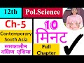 Ch-5 Contemporary South Asia |12th Political Science | Studyship with Krati 2