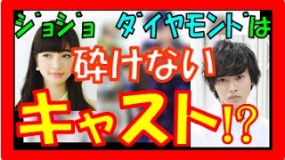 ジョジョの奇妙な冒険 実写化『キャスト』！映画の配役決まる！？比較で賛成・反対も！？「ロケ地・撮影場所」は『スペイン』！？【ジョジョの奇妙な冒険 ダイヤモンドは砕けない映画実写化】