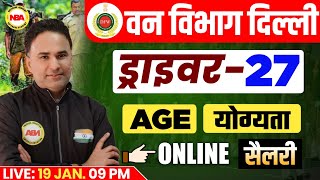 DELHI FOREST DEPARTMENT DRIVER VACANCY 2025 | EXAM ELIGIBILITY | EXAM DATE | AGE | SALARY CHECK NOW