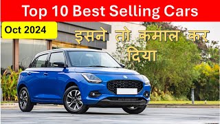 Car sales October 24 | Top 10 cars | Is it Creta or Punch or Ertiga or Brezza इसने तो कमाल कर दिया