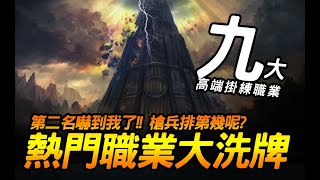 天堂2M｜你的職業在未來有多少人玩？第二名嚇到我了｜JG Game