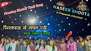 Naseeb Shotta | પિંગલાપાડા માં નાચન પડી💃खटाली टिमली naseeb star band nonstop timli | At.pinglapada