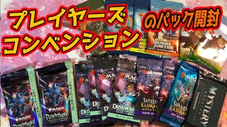 【MTG開封】コンベンション静岡でゲットしたパック開封！　#MTG