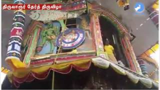 Tiruvarur Chariot festival | IPPODHU