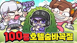 멜로우가 도와주러 왔다고!? 숨바꼭질 무조건 이긴다 ㅋㅋ