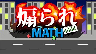 【GamePit Tokyo 2025】煽られMath/Fukkaru Games(東京国際工科専門職大学)