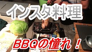 みんなでビア缶チキン作ってみた！！