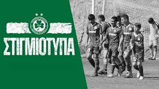 Στιγμιότυπα | ΟΜΟΝΟΙΑ - Καρμιώτισσα 6-1 (U14)