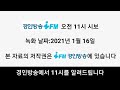 경인방송 ifm 오전 11시 시보