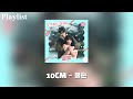 playlist 아직 t라 연애는 미숙해ㅣ연애 할때 듣기 좋은 사랑노래 모음⑉♥