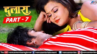 Dulaara Full Movie Part 7 | Pradeep Pandey “Chintu”, Tanushree | Bhojpuri Movie
