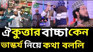 ঐ কুত্তার বাচ্চা ভাস্কর্য নিয়ে কথা বললি কেন? মাহফিল বন্ধ