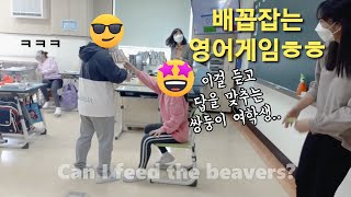 5학년 영어게임 Hot seat : 배꼽잡는 영어시간 게임ㅋㅋ