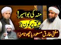 Haq Per Koun? Mufti Tariq Masood Yaa Eng M. Ali Mirza | Molana Muhammad Musab Umair Al-Hussaini