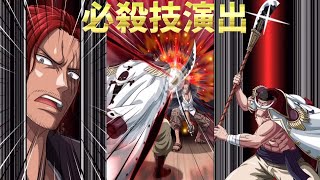 OPTC Whitebeard VS Shanks \u0026 Marco The Special Move Direction