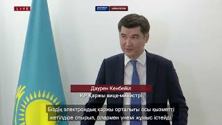 Қазақстанда мемлекеттік сатып алу ақпараттық жүйесіндегі ақау азаяды