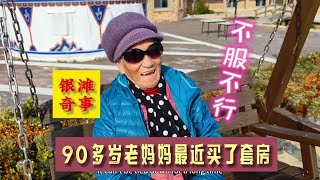 90岁老人最近在威海银滩买了套房，不是当事人亲口讲真不敢相信