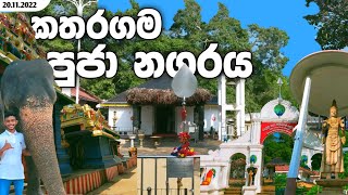 කතරගම පුජා නගරය | Travel to Katharagama 