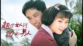 【女人河第20集】— 小叔子要娶嫂子 ！ #农村剧   #電視劇  #chinesedrama【欢迎订阅】