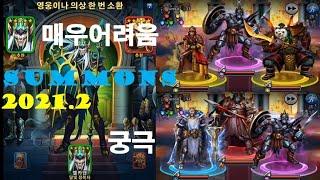 #가장무도회 200215 매우어려움 궁극 클리어 \u0026 SUMMONS !! 크하하~