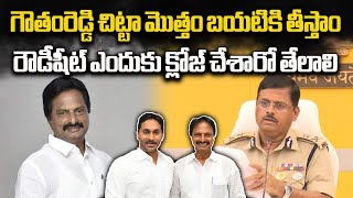 Vijayawada CP Rajasekhar Babu Press Meet | Gowtham Reddy | YSRCP || Samayam Telugu