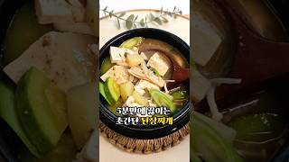 된장찌개 맛있게 끓이는 법 코인육수 초간단 된장찌개 레시피 우와 진짜 맛있는데 5분만에 만들수 있어요~