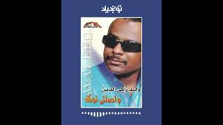 تونجيلا | Tonjela : Sudanese Songs - وليد زاكي الدين - واصلني نورك  ... أغاني سودانية