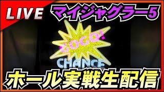 【マイジャグラー5生放送】初群馬県で綺麗なペカりをお見せします【日直島田の一番弟子あかり】【ジャグラーLIVE】【生放送】