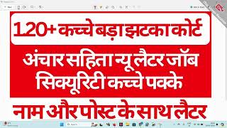 1.20+ कच्चे बड़ा झटका कोर्ट | अंचार सहिता न्यू लैटर जॉब सिक्यूरिटी कच्चे पक्के | HKRN Contract