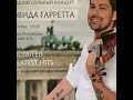 YOUR SONG(DAVIDGARRETT _ LADY GAGA)