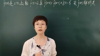 高中数学求函数解析式（求函数解析式的典型方法—待定系数法）