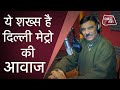 Voice Behind Delhi Metro | SHAMMI NARANG | दिल्ली मेट्रो की आवाज | Dilli Tak