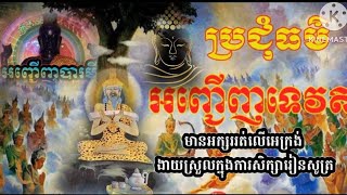 សូមយាងបារមី​ទូទាំងសកលលោក​ (មានអត្ថបទអក្សរ​រត់​ អាចសិក្សារៀនសូត្របាន)