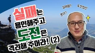 [2부] 우리나라는 사업에 실패하면 바로 낙오자 된다, 일본의 실패왕 제도-유통혁명 31