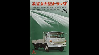 旧車カタログ No.674 三菱 ふそう 大型トラック 6.5トン積～12トン積 昭和44年1969年8月入手